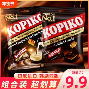 印尼进口kopiko可比可咖啡糖卡布奇诺味原味即食韩剧同款糖果零食