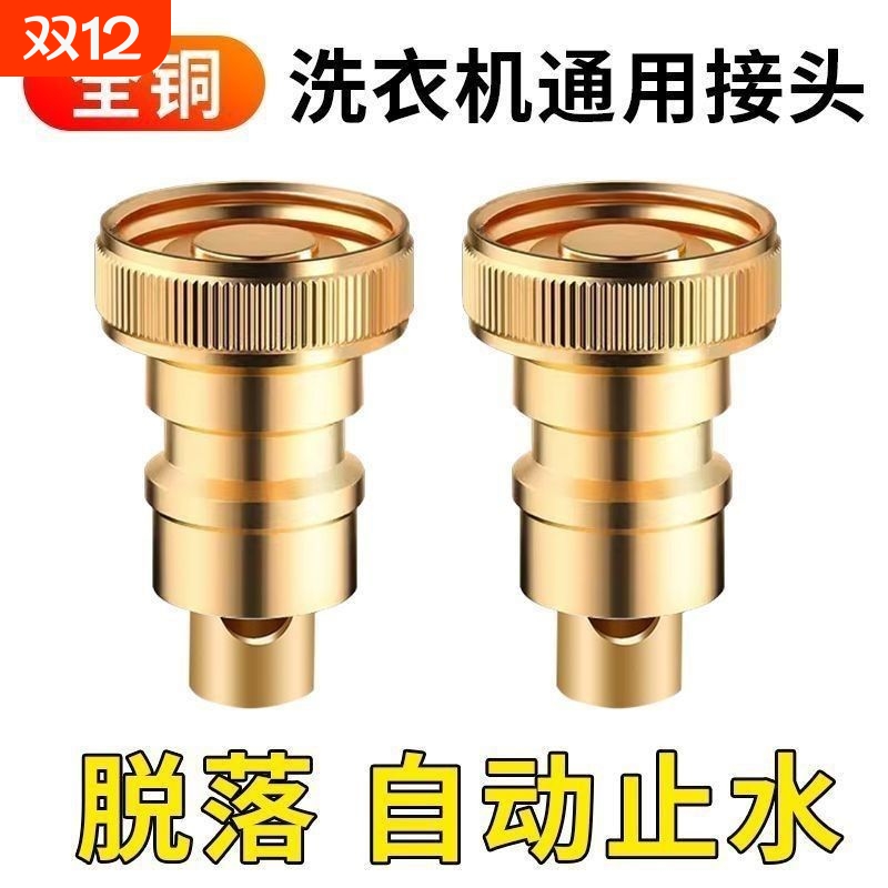 洗衣机水龙头自动止水阀防止脱落水嘴止水杆全铜家用4分开关配件