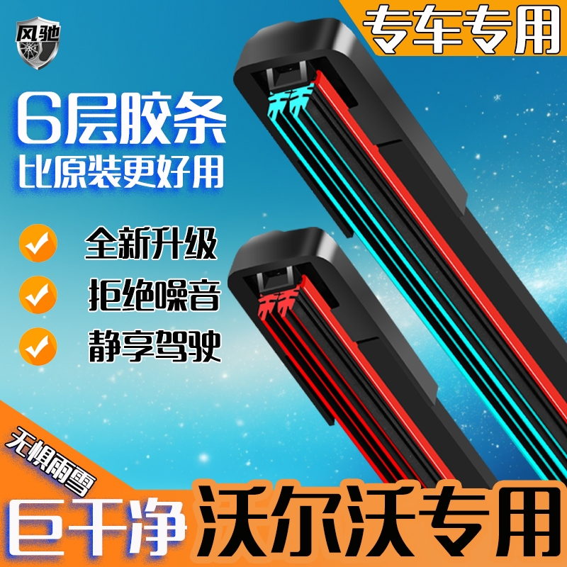 适配于W尔沃XC60/C40/S90/S80/V60/C30/C70无骨雨刷