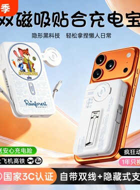 迪士尼联名磁吸无线充电宝