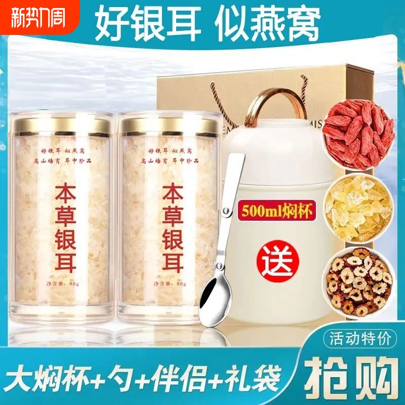 有机本草银耳免煮冲泡即食金燕糯耳孕妇白木耳古田银耳羹燕窝鲜炖