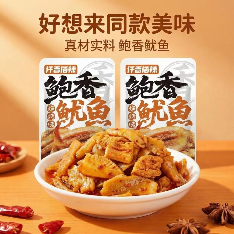 鲍香鱿鱼烧烤味55%鱿鱼小包装即食网红追剧休闲解馋小零食好想来