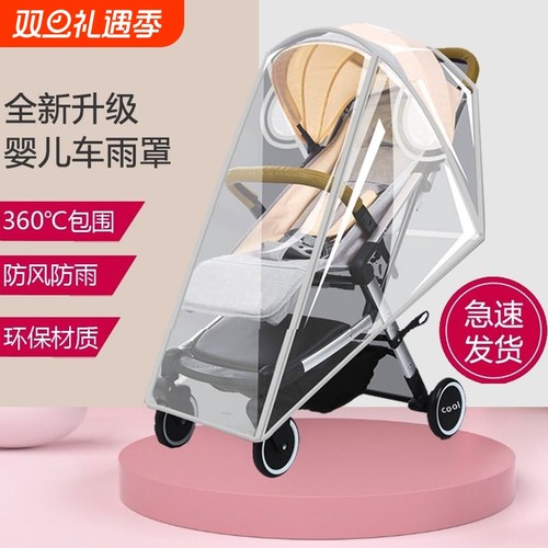 婴儿车通用防风雨罩|千人加购