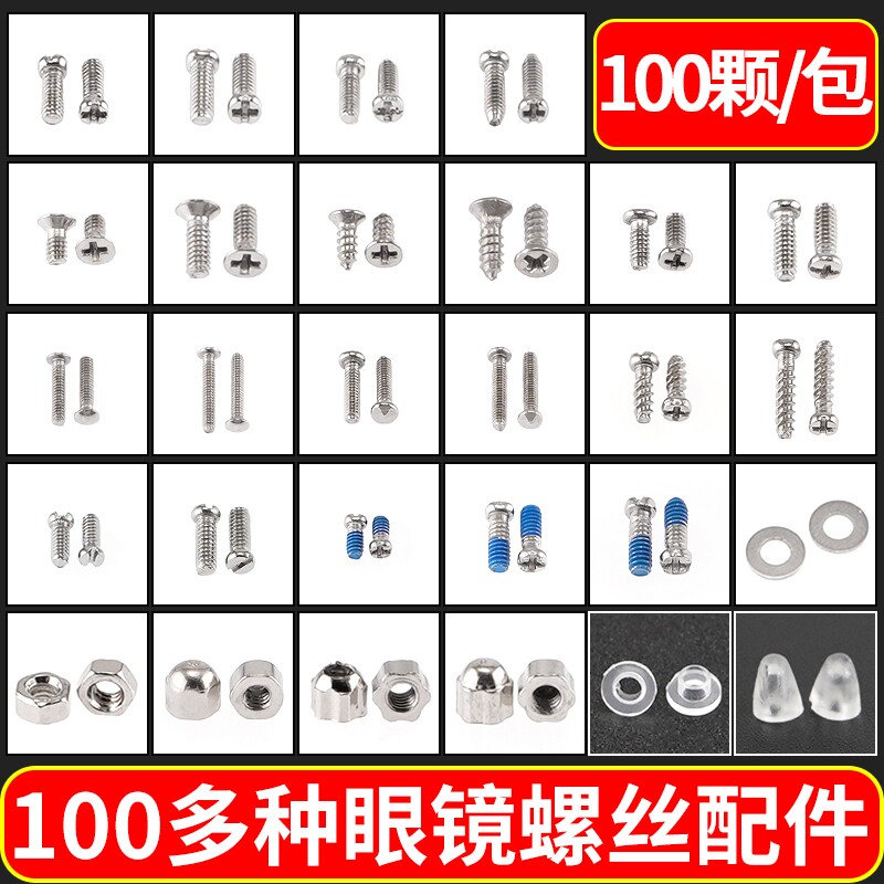 眼镜螺丝小维修眼镜专用图片