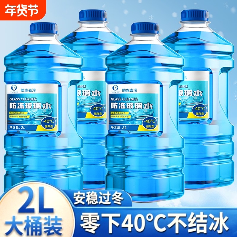 汽车玻璃水防冻零下40冬季25度强力去污油膜浓缩雨刮器水去油清洁