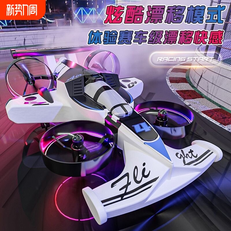 遥控漂移飞车2026新款儿童方程式陆空二合一赛车玩具男孩遥控飞机
