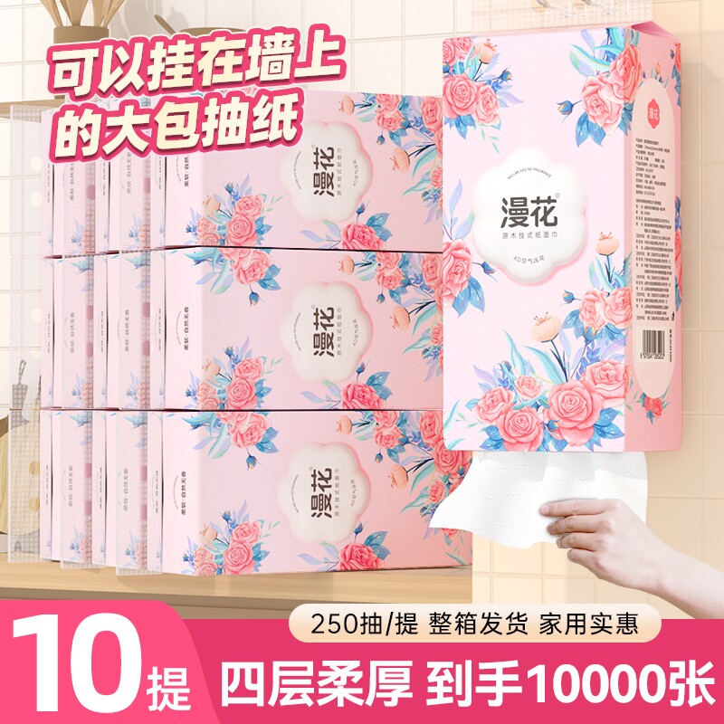漫花悬挂式抽纸餐巾纸纸抽擦手面巾家用纸巾纸厕纸实惠整箱卫生间