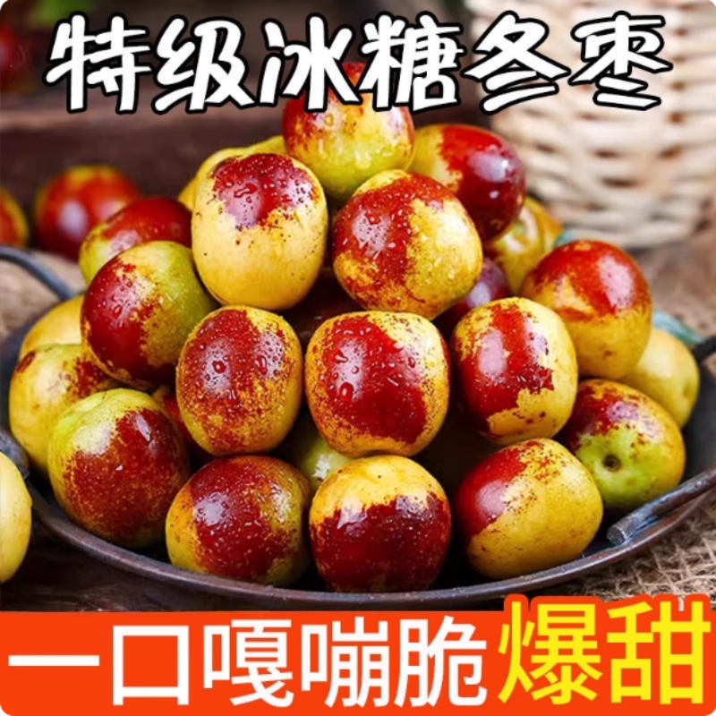正宗冬枣脆甜新鲜大果应季整箱枣子现摘脆枣冰糖大枣5斤当季水果
