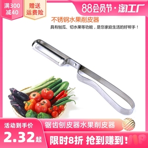 锯齿刨皮器水果削皮器不锈钢削皮刀多功能苹果去皮刀土豆刮皮刀