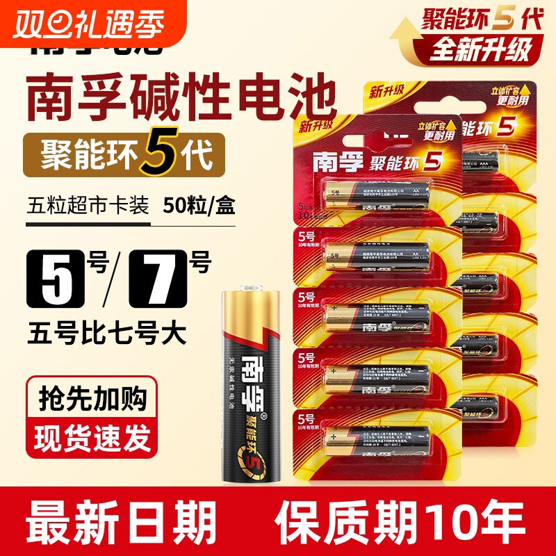 南孚电池7号5号碱性电池七号五号LR6儿童玩具电池遥控器鼠标干电