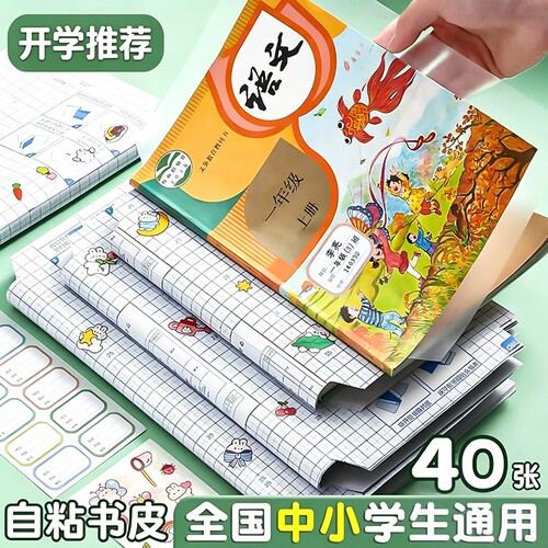 书皮纸自粘透明磨砂包书皮贴纸三年级下册包书膜书套小学生专用A4课本16K书本保护套一二年级初中生书壳