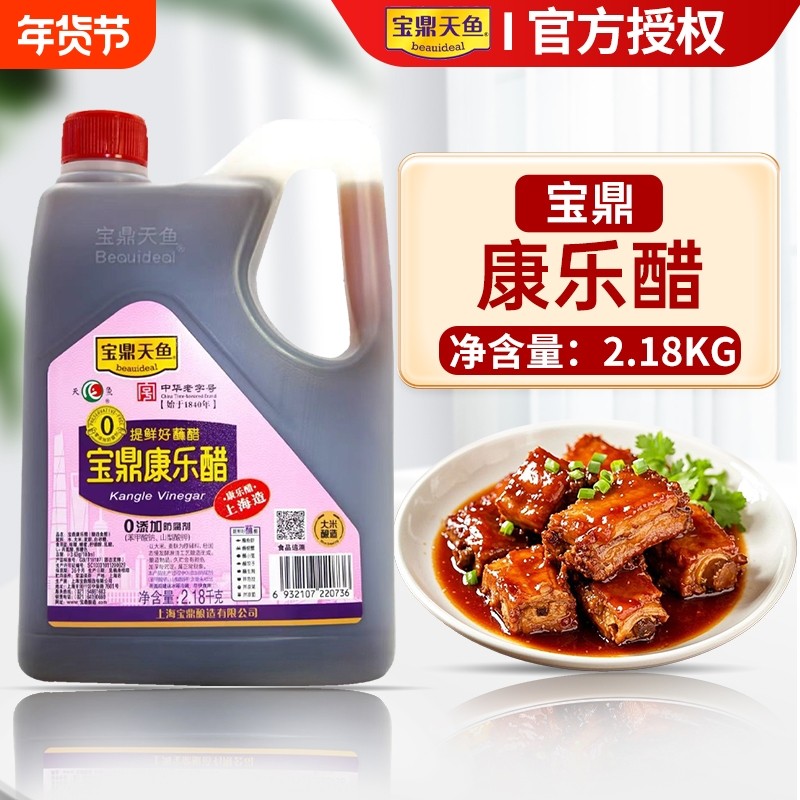 上海宝鼎天鱼康乐醋2.18kg桶装饺子蘸醋虾蟹醋食用醋甜醋酿造家