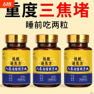 归元三焦通上热下寒脾胃三焦中焦不通淤堵男女通用调理桂栀通焦方