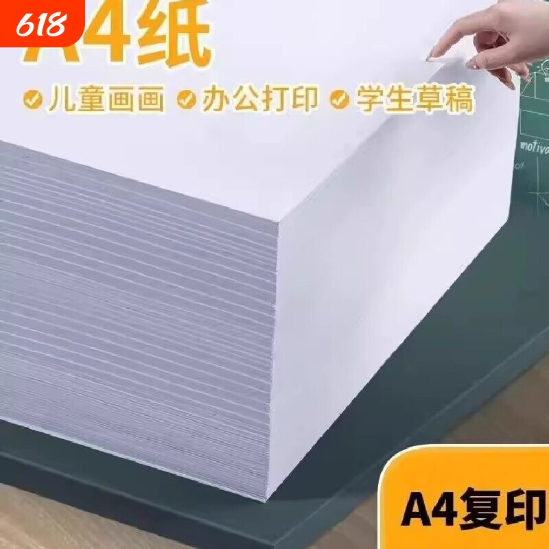 通用A4空白打印纸A4复印纸学生打草稿演算错题画画可用空白纸A4草稿纸使用方便手感顺滑打印不卡纸