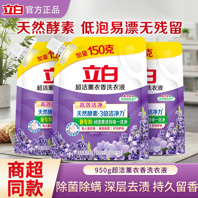 立白洗衣液超洁薰衣香深层去渍