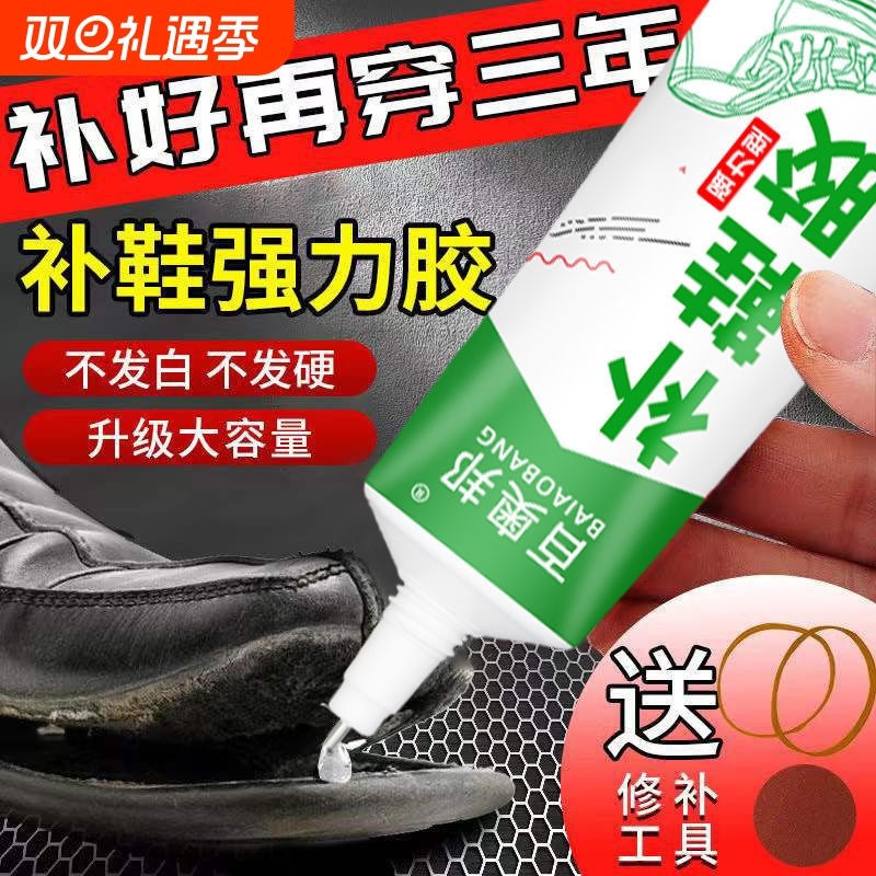 粘鞋专用胶运动鞋球鞋皮鞋修鞋匠沾鞋树脂胶软性防水强力补鞋胶水