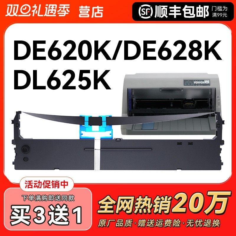 适用得力620k色带DE-620K DL-625K DE-628K DL-930K针式打印机色带架DLS-620K原装品质色带芯 色带条CMYK