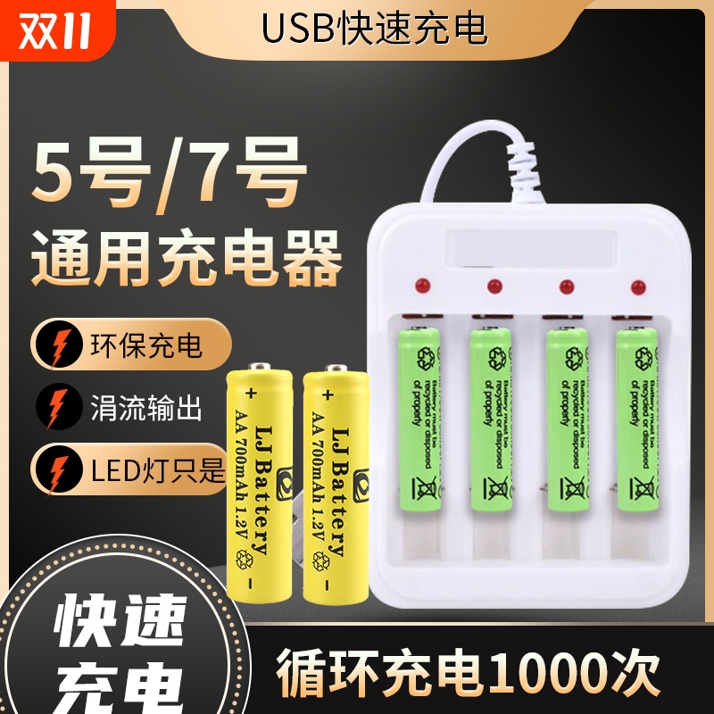 USB充电可充电电池5号7号充电套装可充五号七号儿童玩具遥控电池