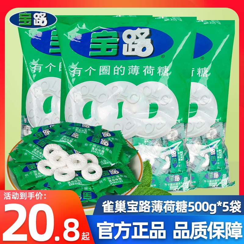 宝路薄荷糖有个圈圈口气老式非强劲清凉味糖果商用