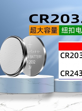 适用于电动晾衣架遥控器电池cr2430cr2032日本cr2450 圆形3V适用于大众宝马奔驰车钥匙纽扣电子大容量