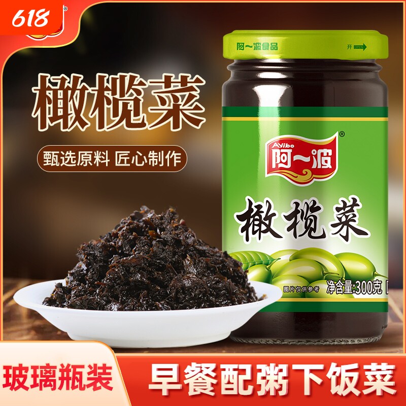 阿一波橄榄菜300g玻璃瓶装正宗福建特产拌面拌饭菜酱菜即食下饭菜