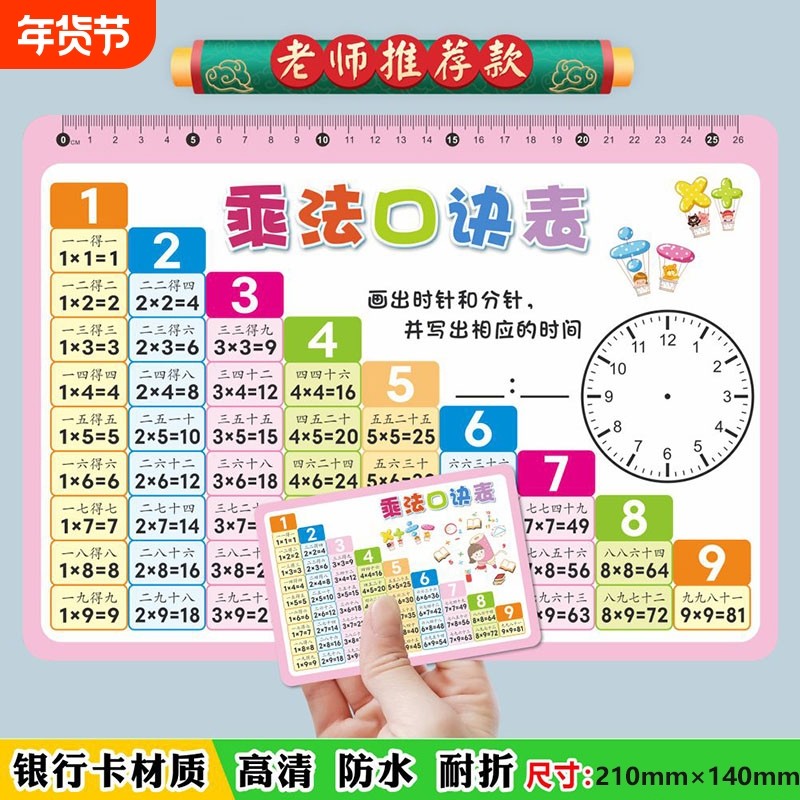 九九乘法除法口诀表卡片小学数学一二年级99背诵神器学习教具公式,玩具/童车/益智/积木/模型,玩具挂图/认知卡,淘宝优惠券,粉丝福利购,淘宝优惠卷