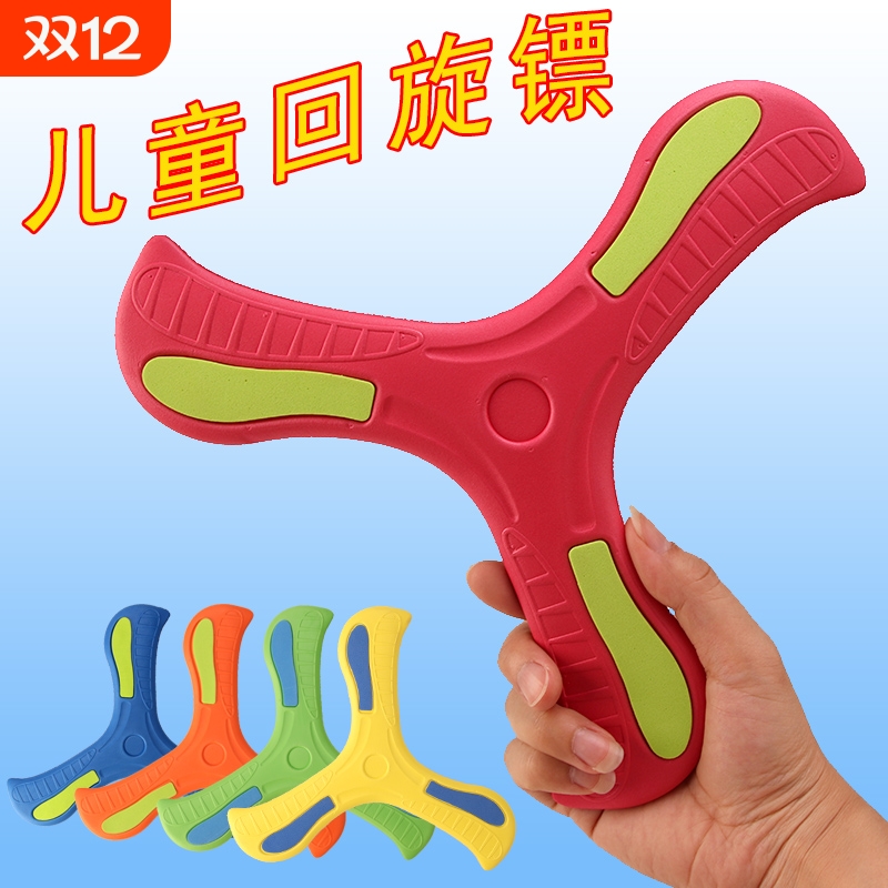 回旋镖儿童手抛玩具|千人回购