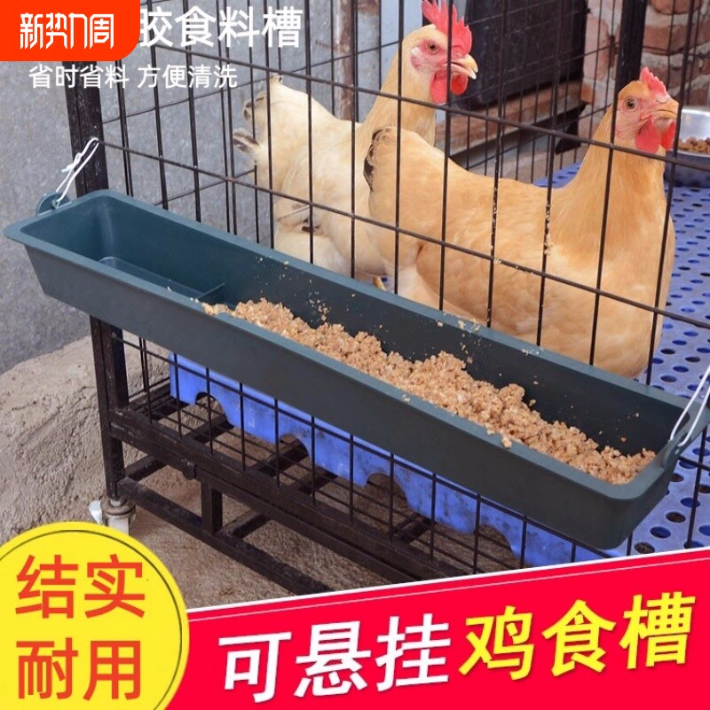食槽鸡食槽长方形防撒喂水饲料喂食器鸡鸭鸽子加厚塑料槽悬挂挂式