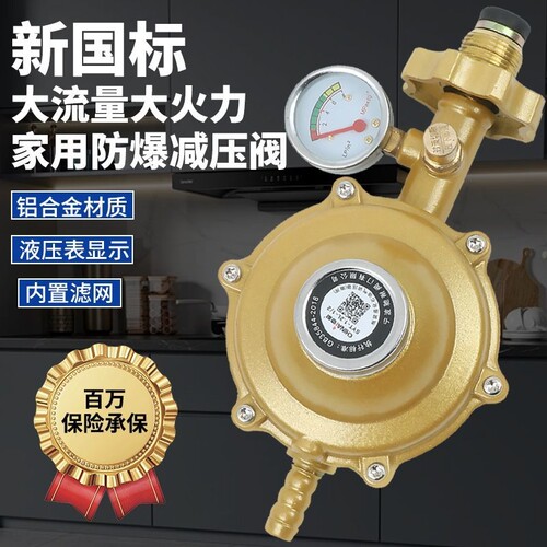 【大火力】新国标家用1.2大流量减压阀安检必过煤气灶安全低压阀 - 封面