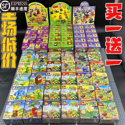 兼容乐高植物大战高僵尸积木全套人仔6-12岁儿童益智拼装盲盒玩具