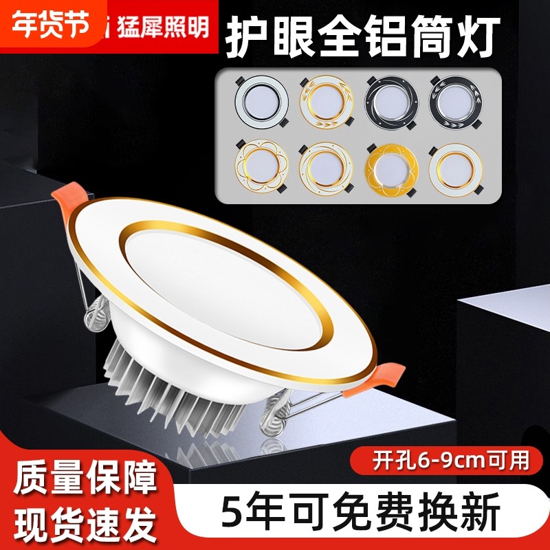 led嵌入式筒灯75mm开孔店铺商用防眩光超亮射灯超薄天花灯洞孔灯,家装灯饰光源,嵌入式筒灯,淘宝优惠券,粉丝福利购,淘宝优惠卷
