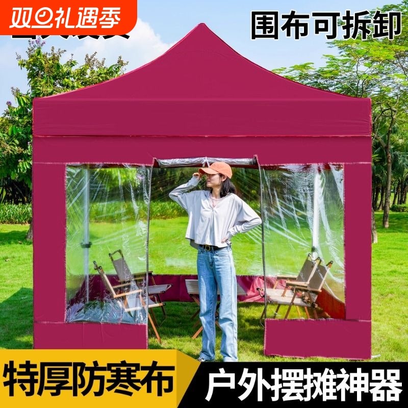 四脚雨棚户外夜市摆摊用大伞冬天加厚透明围布帐篷防雨伸缩遮阳棚
