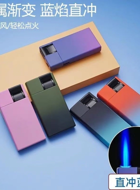 防风防爆渐变金属打火机蓝焰直冲可印字充气磨砂手感家用批发火机