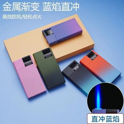 炫彩金属蓝焰打火机|千人加购
