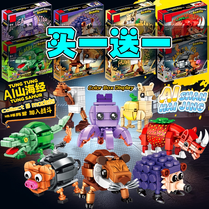 外国抽象AI山海经世界盲盒积木