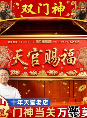 高档天官赐福门贴铜牌解决门对门入户门家中镇宅招财牌匾黄铜