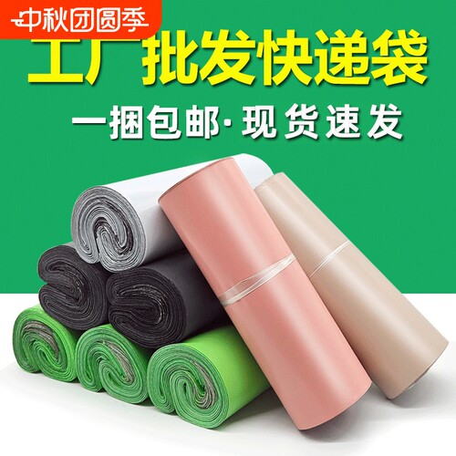 加厚防水物流快递包装袋