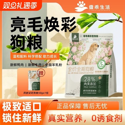 幼犬小狗大型犬通用犬粮狗粮鲜肉低脂靓丽低温烘焙粮全价鸭肉牛肉