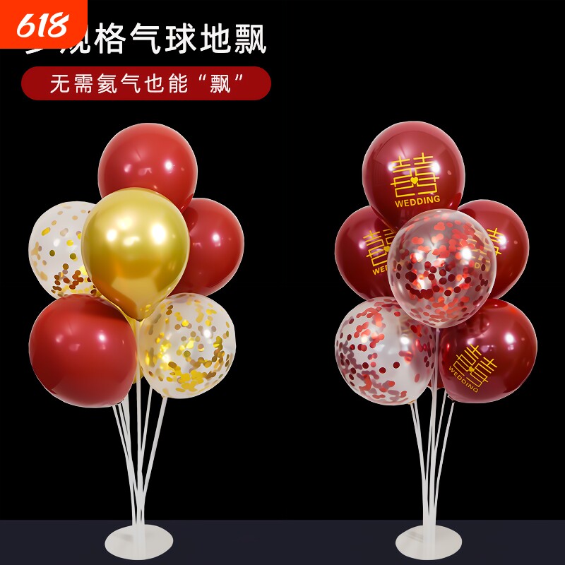 结婚布置气球立柱婚礼场景婚庆用品婚房装饰套装节日爱心开学拍摄