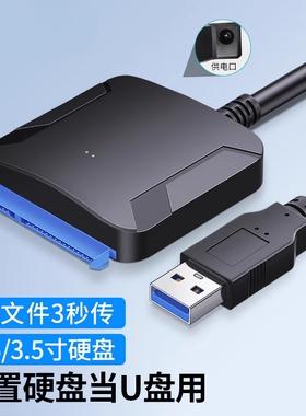 裕合联 SATA转USB硬盘转接线易驱线USB3.0读取器连接线机械固态移动硬盘外接盒转换接口数据线台式电脑笔记本