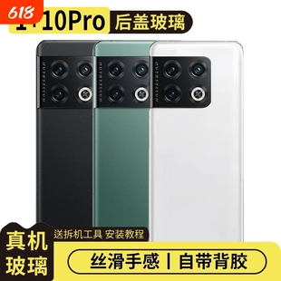 适用于OnePlus一加10Pro玻璃后盖外壳后屏盖板1+10pro手机电池盖更换后壳背盖板