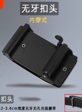 无牙自动扣头内穿式皮带头3.3cm无孔合金腰带头无齿带内扣固定