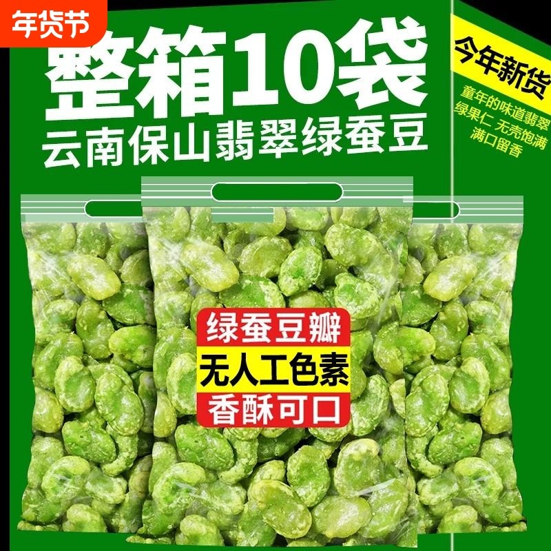 兰花保山翡翠豆瓣绿心蚕豆香酥蚕豆云南炒货原味下酒菜蚕豆瓣特色,零食/坚果/特产,豆类制品,淘宝优惠券,粉丝福利购,淘宝优惠卷