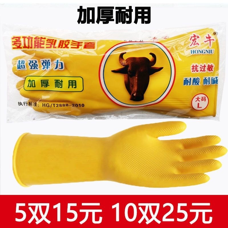 5双 加厚橡胶洗碗手套牛筋乳胶皮防水家务女塑胶劳保工业耐磨耐用