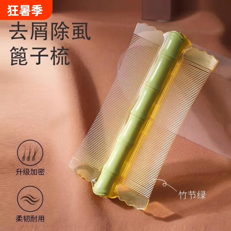 竹篦子虱子梳神器超密齿加密细齿梳子儿童去虱卵刮头头皮屑头屑