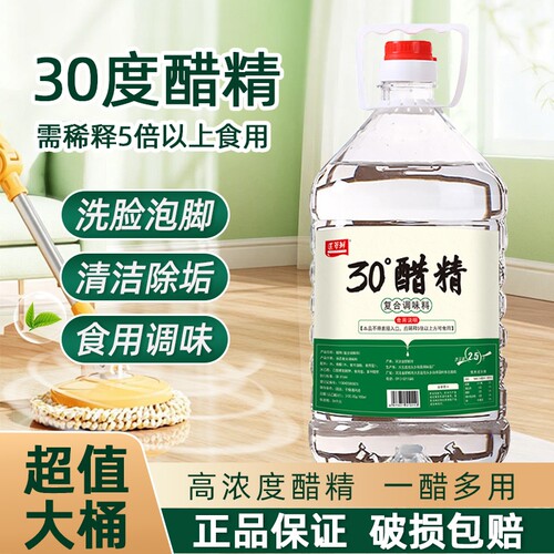 醋精30°高浓度白醋泡脚4.5L桶装