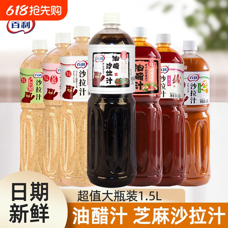百利0脂肪油醋沙拉汁大瓶1.5L水果蔬菜轻食蘸料水煮菜沙拉酱商用