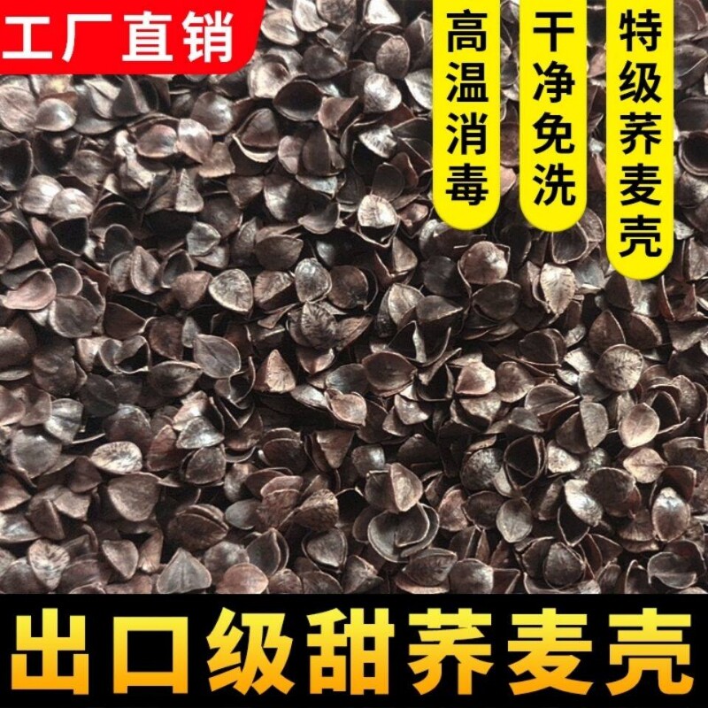 散装荞麦皮枕芯填充物助护颈椎睡成人眠免洗荞麦壳10斤甜荞苦荞壳
