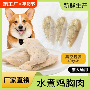 闯荡 蒸煮鸡胸肉猫零食营养添加鱼油美毛猫草去毛球宠物