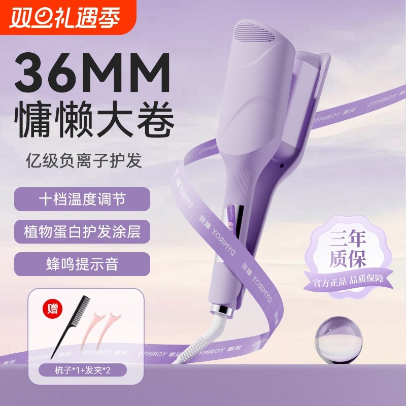 戴觅深V蛋卷头卷发棒36mm负离子蛋卷棒夹板羊毛卷大卷神器定型